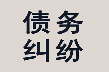 顺利解决制造业企业800万设备款争议